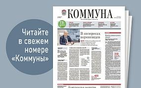 «Коммуна» от 20 ноября 2024&hellip;